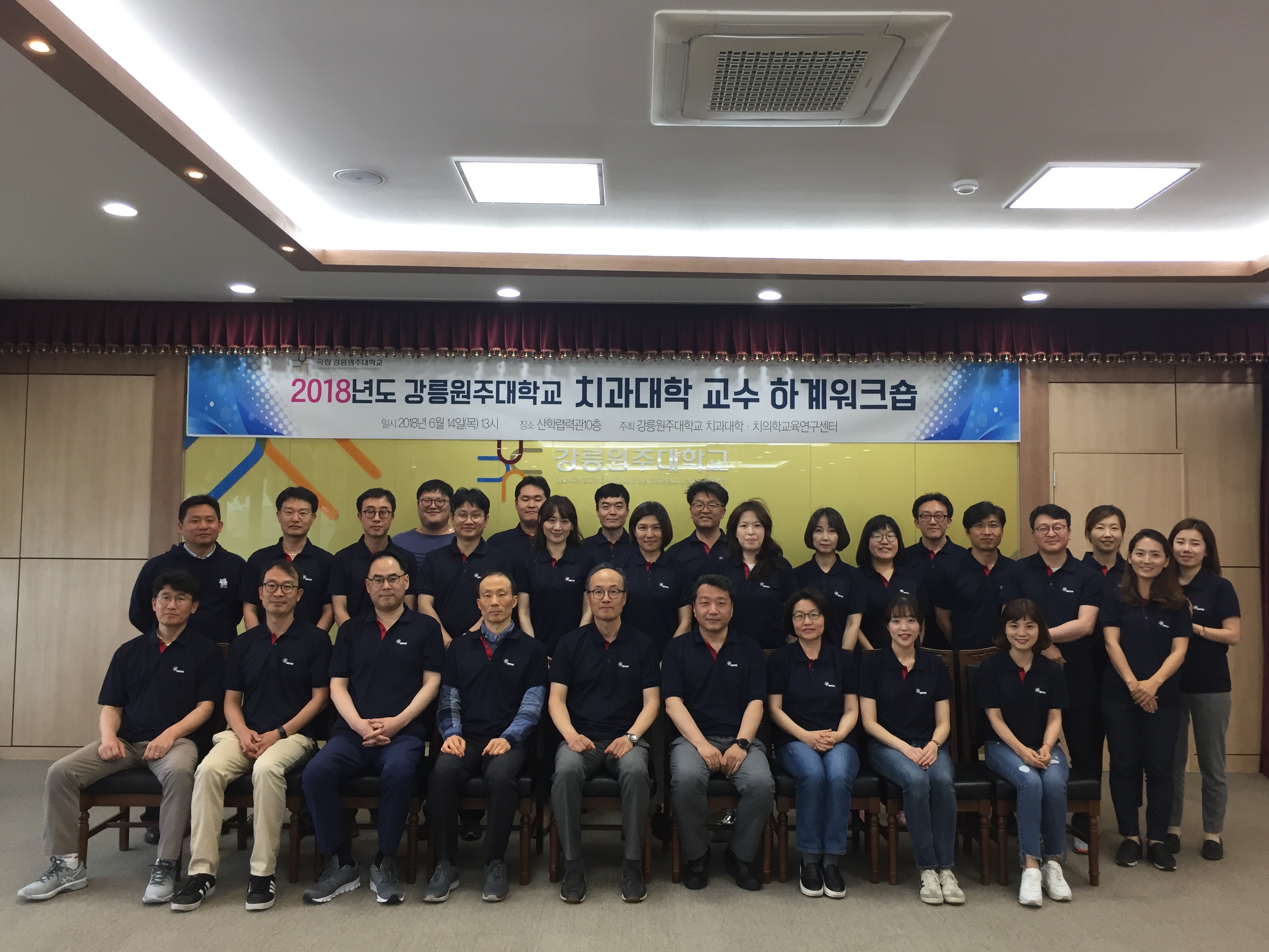 2018년도 강릉원주대학교 치과대학 교수 하계 워크숍 대표이미지