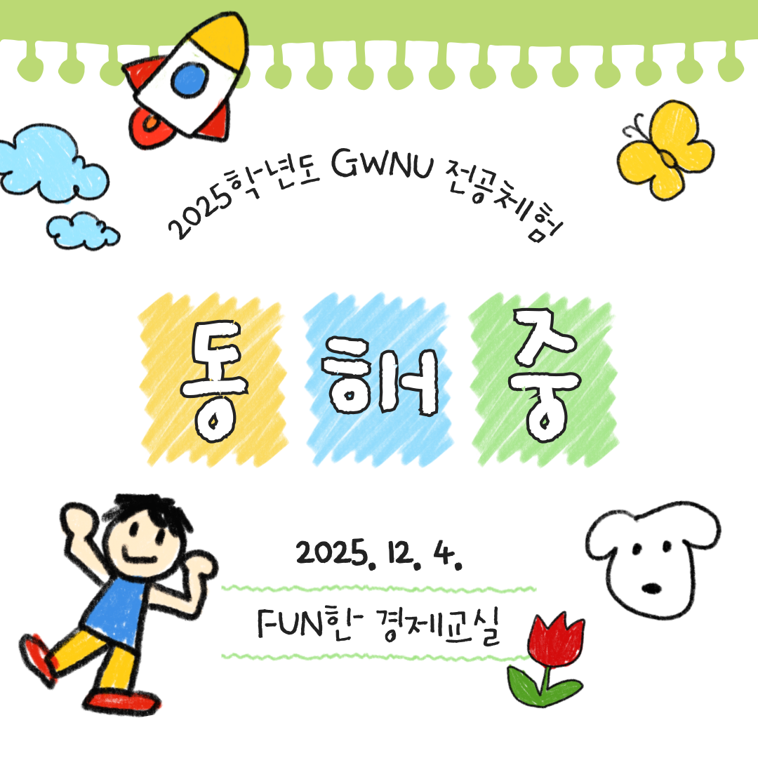 2025학년도 동해중학교 전공체험 프로그램 대표이미지